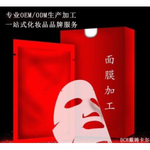 補水滋潤面膜化妝品代加工貼牌OEM/ODM