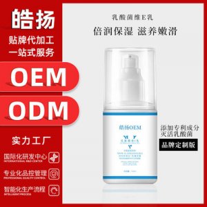 滋潤(rùn)保濕改善粗糙防干燥維生素E精華乳OEM加工可OEM/ODM代工