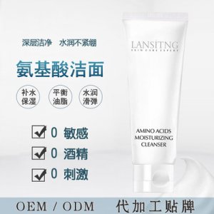 氨基酸洗面奶OEM/ODM定制代加工