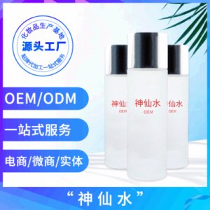 亮詩護膚品神仙酵母 收縮毛孔ODM舒敏修護保濕爽膚水OEM/ODM代加工