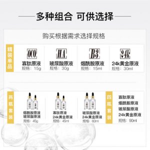 24k金箔原液煙酰胺原液精華oemOEM/ODM定制代加工
