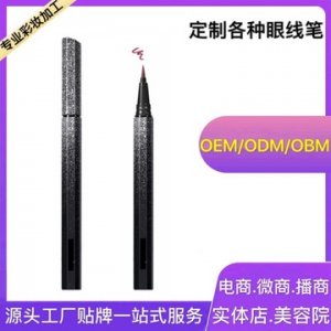 星空彩色防水眼線筆OEM代加工