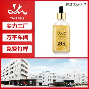24K黃金玻尿酸補水保濕修護緊致收縮毛孔金箔精華液貼牌定制代加工
