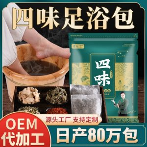 老姜藏紅花四味泡腳藥包代加工貼牌OEM/ODM
