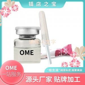 緊致液加強(qiáng)款緊致抑菌潤(rùn)滑私處護(hù)理液OEM貼牌OEM/ODM