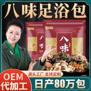 艾草生姜草本足浴包貼牌定制代加工