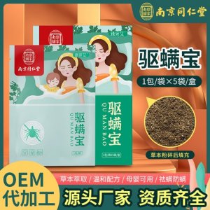 南京同仁堂草本祛螨包天然植物家用去螨驅(qū)蟲神器定制艾草除螨包貼牌OEM/ODM