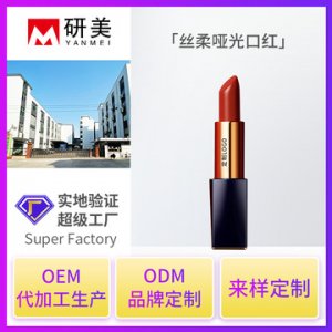 中國風(fēng)防水防汗滋潤絲柔啞光口紅 貼牌OEM/ODM