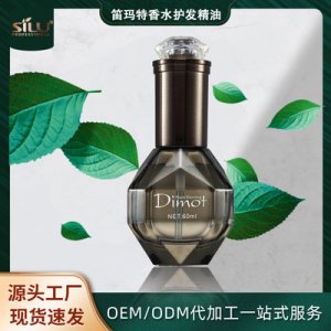絲露杰笛瑪特香水護(hù)發(fā)精油代加工貼牌OEM/ODM