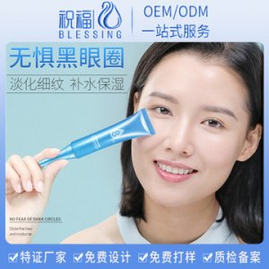 魚子醬活力 去淡化細(xì)紋眼袋提拉瑩潤眼霜貼牌OEM/ODM