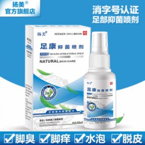 揚(yáng)美足康抑菌噴劑可OEM/ODM代工