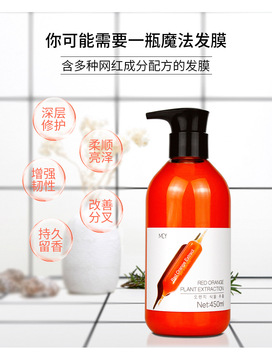 明澄雅血橙補水滋潤持久留香修護毛躁網紅發(fā)膜800mlOEM/ODM定制代加工