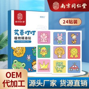 南京同仁堂卡通兒童防蚊貼貼牌OEM/ODM