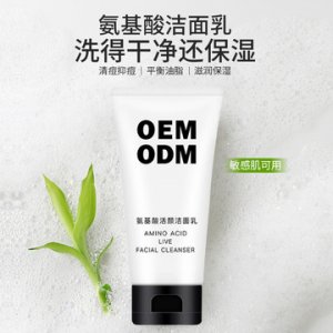 氨基酸洗面奶潔面乳貼牌定制代加工