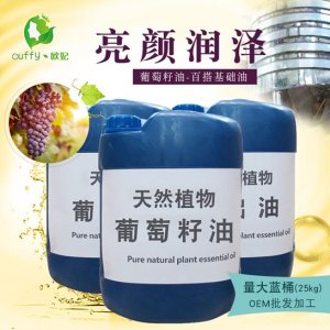 加工定制身體按摩植物葡萄籽油代加工貼牌OEM/ODM