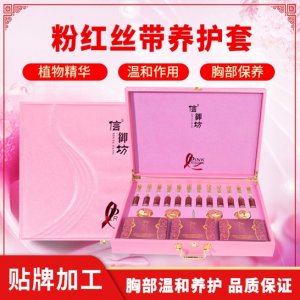 粉紅絲帶養(yǎng)護(hù)套身體精油代加工貼牌OEM/ODM