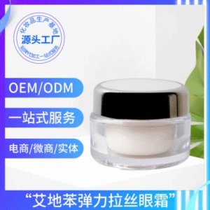 去黑眼圈眼袋提拉緊致保濕補(bǔ)水眼霜OEM代加工貼牌OEM/ODM