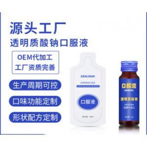 玻尿酸功能性膠原蛋白口服液OEM/ODM定制代加工