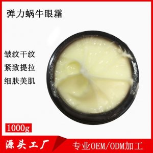 護(hù)膚滋潤眼霜OEM/ODM定制代加工