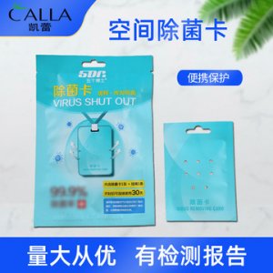 二氧化氯空間兒童成人抑菌消毒卡OEM代加工