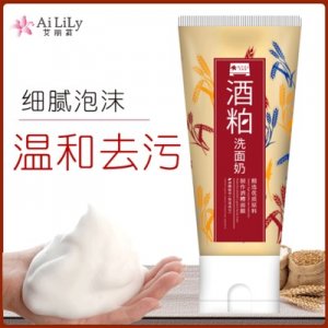 艾麗莉酒糟洗面奶100g貼牌OEM/ODM