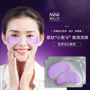護(hù)眼補(bǔ)水紫色眼膜OEM貼牌OEM/ODM