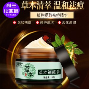 正品草本祛痘膏可OEM/ODM代工