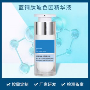 美之路藍銅肽面部精華OEM/ODM代加工