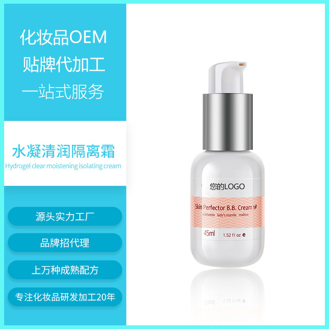 水凝清透隔離霜妝前乳OEM/ODM定制代加工