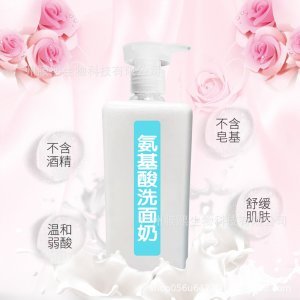 氨基酸洗面奶貼牌定制代加工