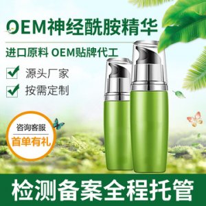 神經酰胺嫩白補水保濕煙酰胺原乳液OEM/ODM代加工