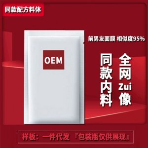 前男友補(bǔ)水面膜OEM代加工