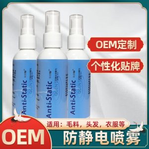 防靜電噴霧劑貼牌OEMOEM代加工