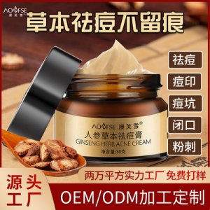 澳芙雪植物祛痘膏oem貼牌定制代加工