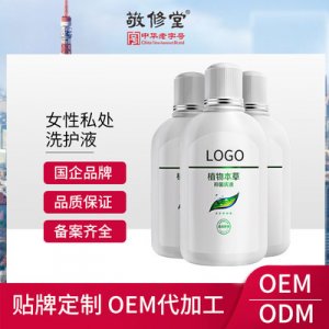 婦科洗液貼牌OEM/ODM