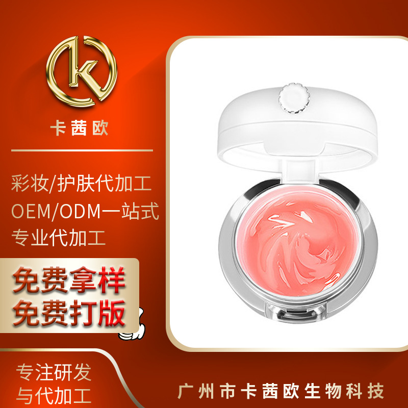 卡茜歐草莓滋養(yǎng)氣墊唇膜可OEM/ODM代工