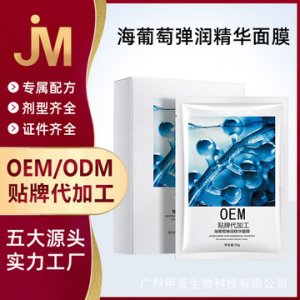 海葡萄彈潤(rùn)精華面膜OEM/ODM代加工