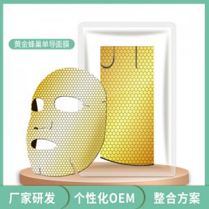美之路富勒烯黃金面膜OEM/ODM定制代加工