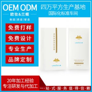 保濕補水緊致修復(fù)亮膚面膜OEM/ODM代加工