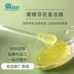 葡糖苷涂抹睡眠面膜貼牌OEM/ODM