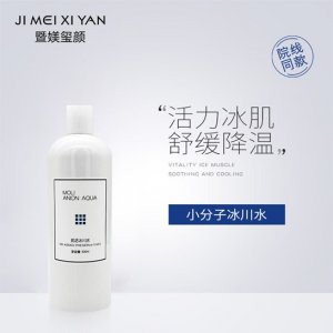 小分子冰川水 保濕爽膚水可OEM/ODM代工