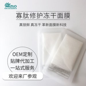 美之路寡肽修護(hù)凍干面膜貼牌定制代加工