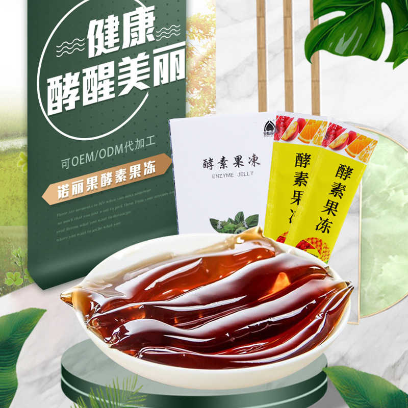 中露諾麗果酵素果凍 OEM/ODM代工