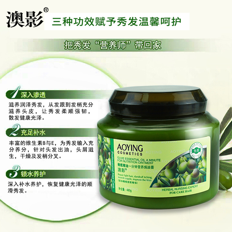 澳影橄欖精油滋養(yǎng)護發(fā)素OEM/ODM代加工