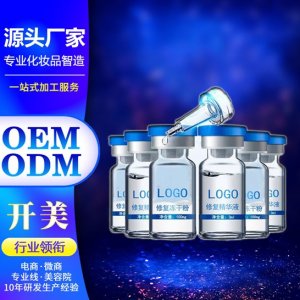美容院多肽修護祛痘印凍干粉定制代加工