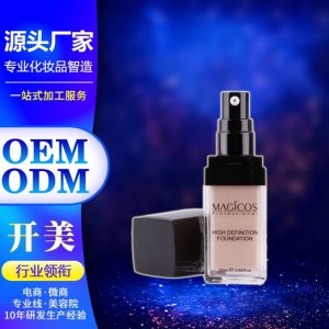 法國進(jìn)口原料粉底液 OEM/ODM定制代加工
