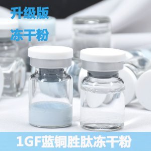 1GF藍(lán)銅勝肽凍干粉5MLOEM/ODM代加工