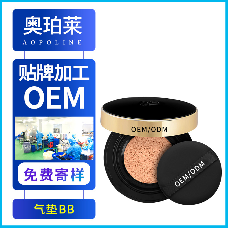 氣墊BB霜粉底液貼牌定制代加工