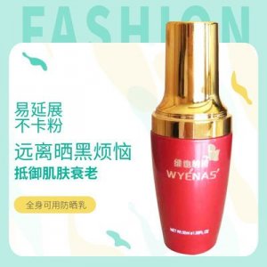 隔離防護(hù)乳OEM/ODM定制代加工