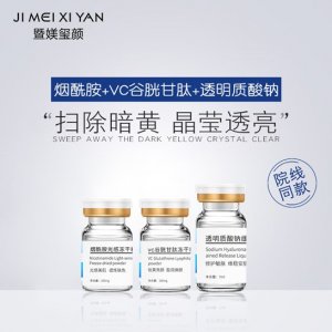 透明質鈉酸原液VC谷胱甘肽煙酰胺凍干粉可OEM/ODM代工
